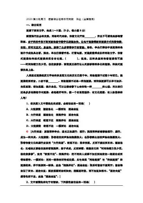 2020届   二轮复习 语言综合运用专项突破  作业(全国卷用) (8)