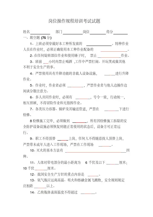 岗位操作规程培训考试试题.pdf