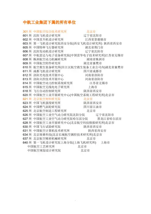 中航工业下属单位代号 