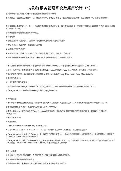 电影院票务管理系统数据库设计（1）