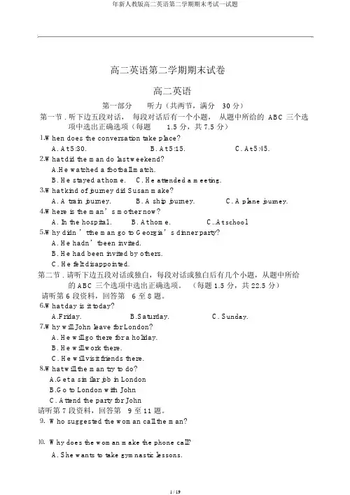 年新人教版高二英语第二学期期末考试试题