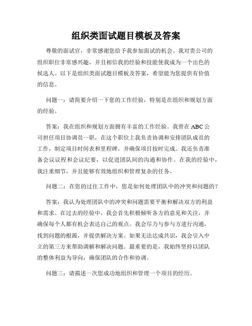 组织类面试题目模板及答案