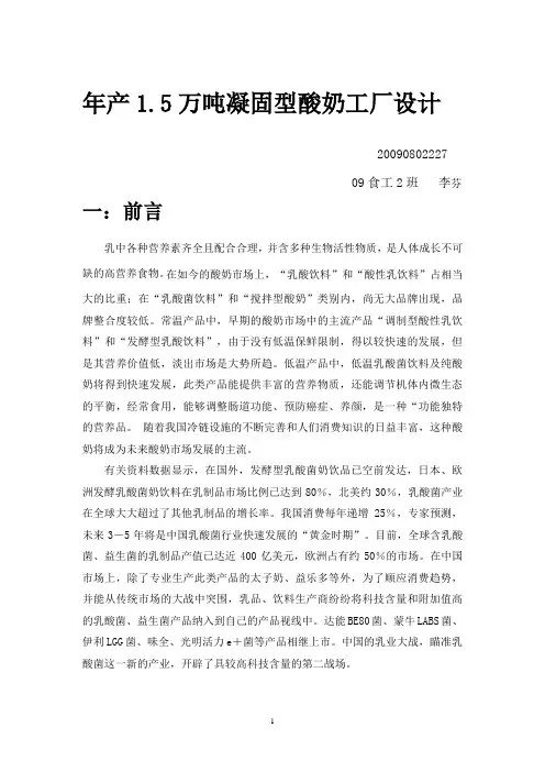 打印--年产1.5万吨酸奶工厂设计,有图有计算方法