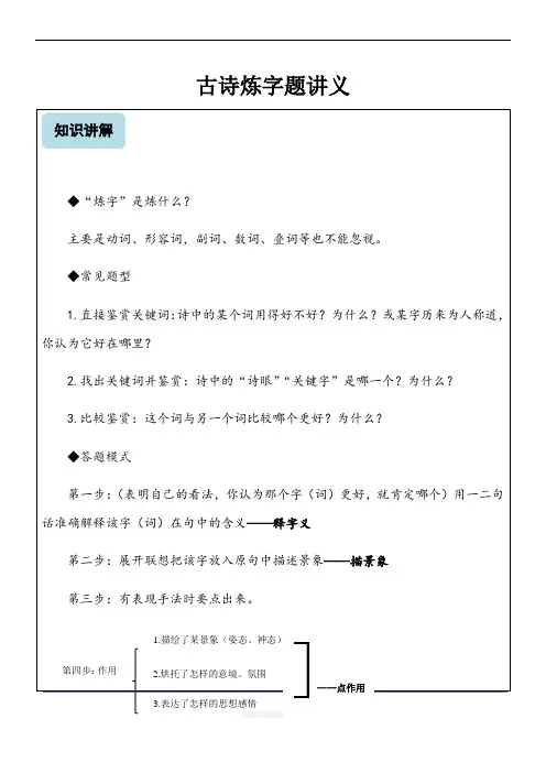 古诗鉴赏--炼字题答题步骤及经典练习