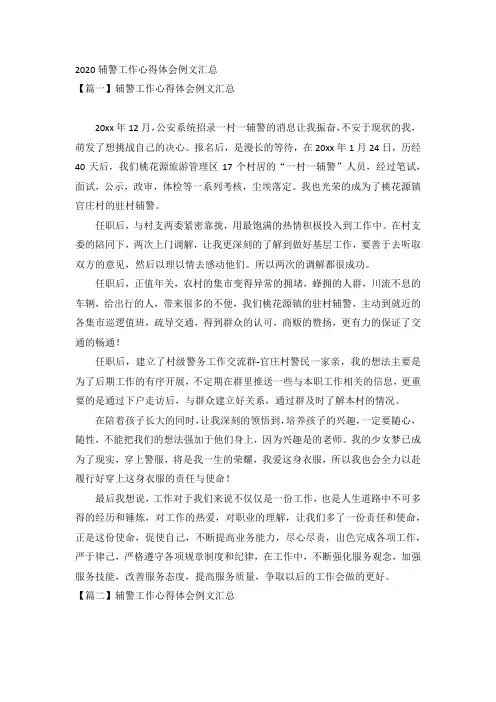 2020辅警工作心得体会例文汇总