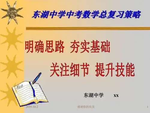 中学中考数学总复习策略.pptx
