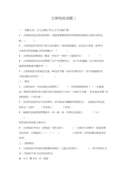 立体构成试题二.
