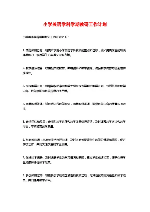 小学英语学科学期教研工作计划
