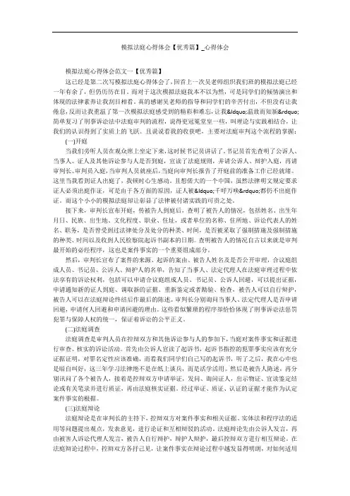 模拟法庭心得体会【优秀篇】_心得体会