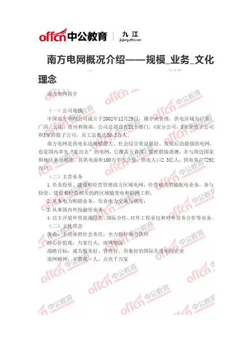 国家电网概况介绍——规模_业务_文化理念