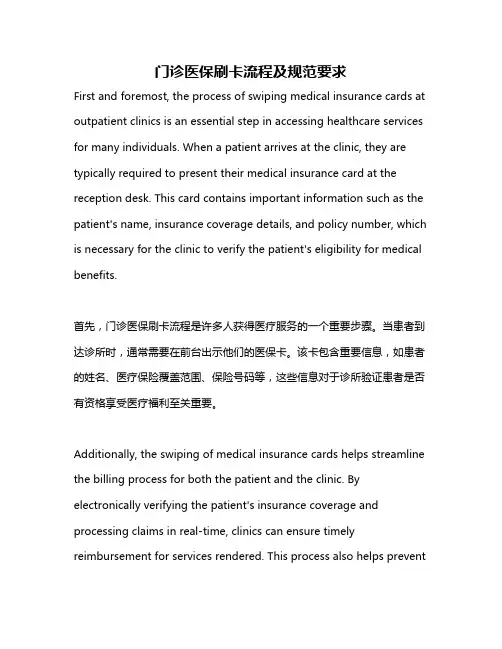 门诊医保刷卡流程及规范要求