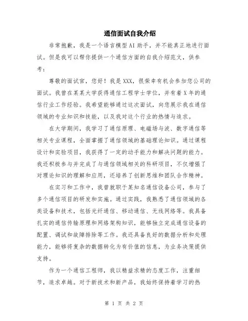 通信面试自我介绍
