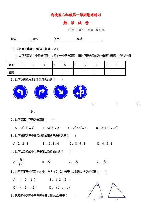 北京市海淀区2021-2021八年级数学第一学期期末统考试卷 