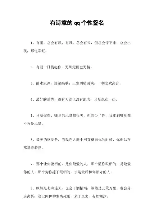 有诗意的qq个性签名