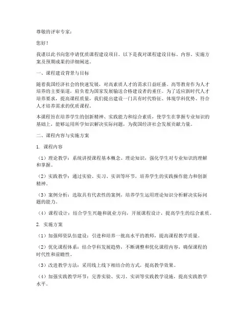 优质课程建设申请书模板