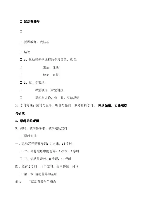 运动营养学课件内容