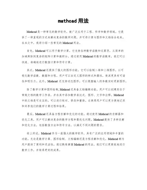mathcad用法