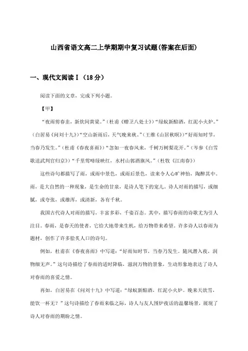 山西省语文高二上学期期中试题及答案指导
