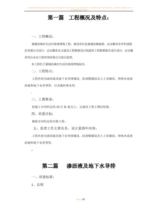 垃圾填埋场监理细则