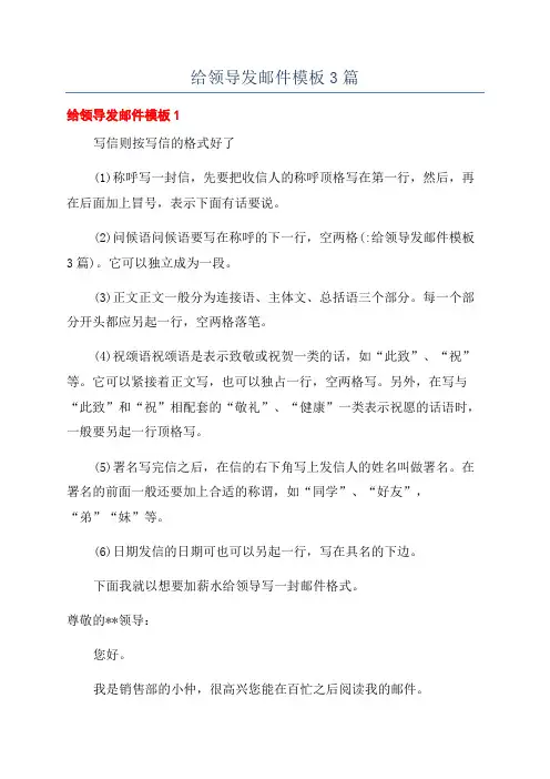 给领导发邮件模板3篇