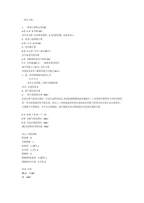 排气背压设计计算