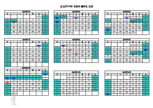 2016年日历表(完美修正A4打印版)含放假