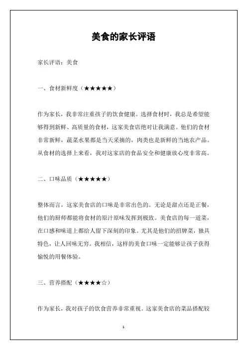 美食的家长评语