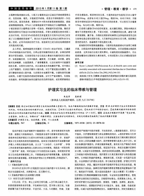 护理实习生的临床带教与管理