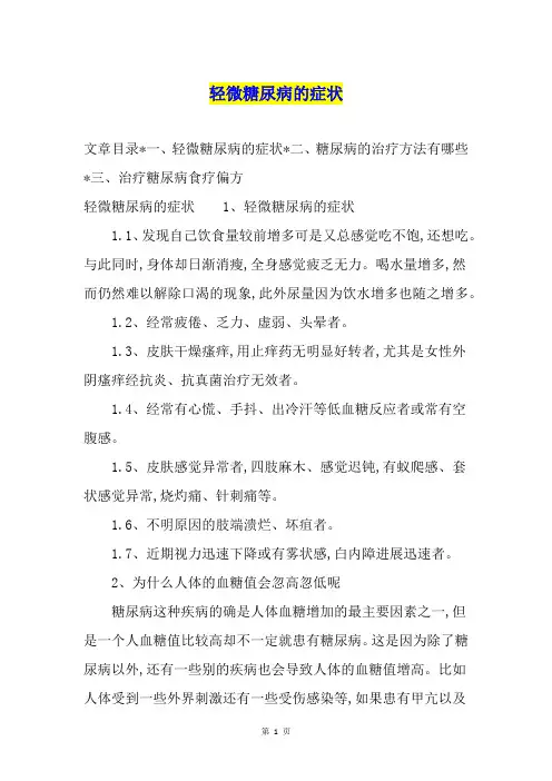 轻微糖尿病的症状