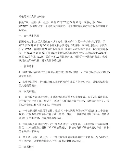 提请行政抗诉申请书模板