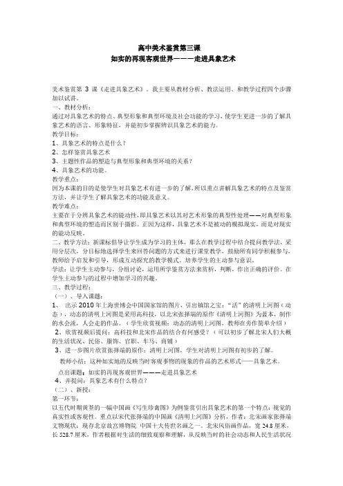 高中美术鉴赏第三课