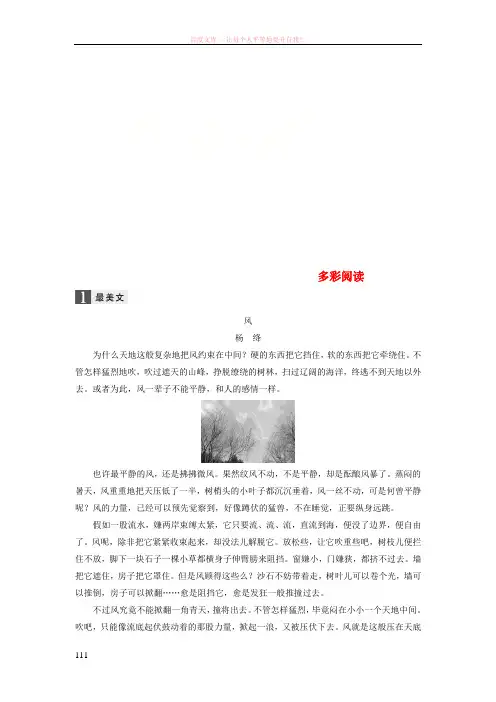 (浙江专版)2019版高考语文一轮复习读练测10周第6周周五多彩阅读