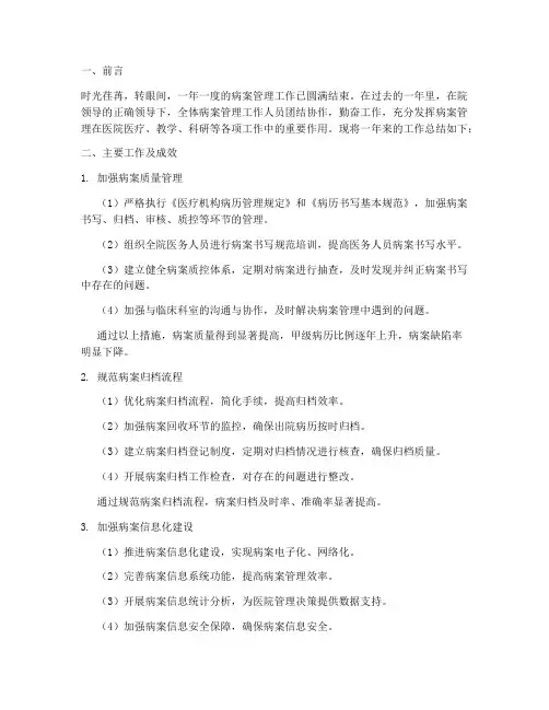 病案管理年度总结