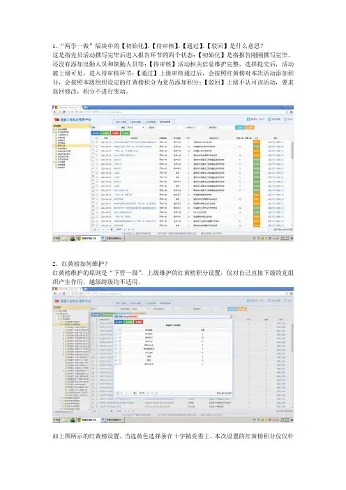 党建综合管理平台常见问题解答