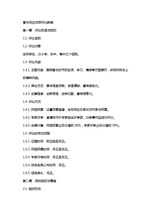 春末闲谈评比教案