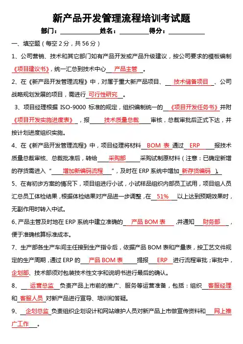 新产品开发管理操作规范考试题