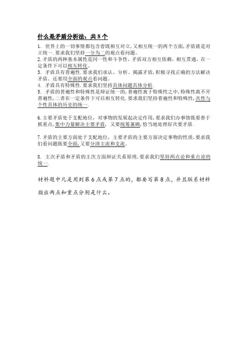 什么是矛盾分析法