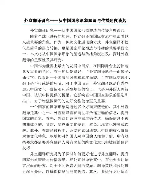 外宣翻译研究——从中国国家形象塑造与传播角度谈起