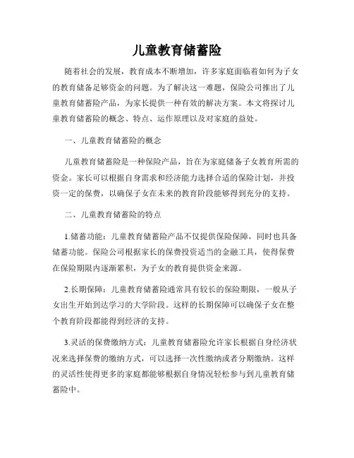 儿童教育储蓄险