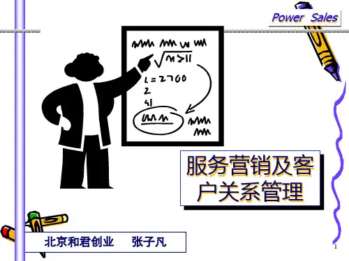服务营销及客户关系管理(PPT 62页)