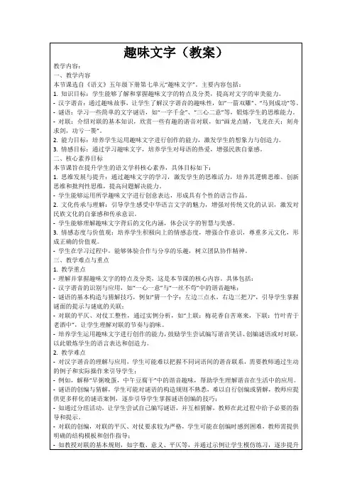 趣味文字(教案)