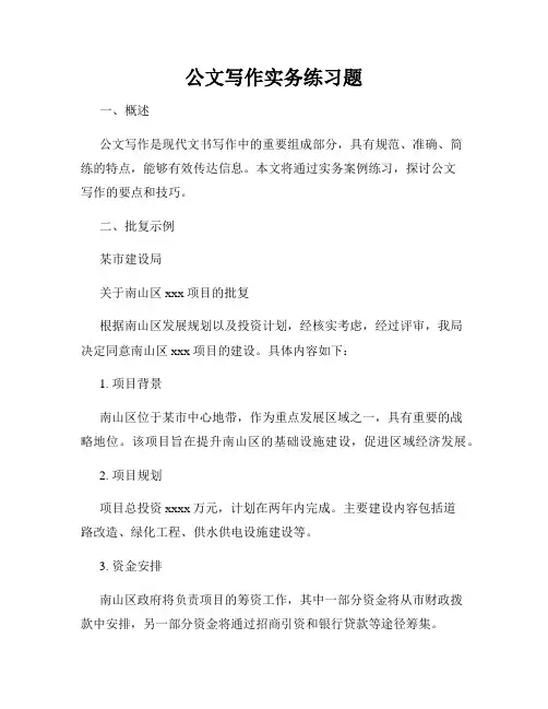 公文写作实务练习题
