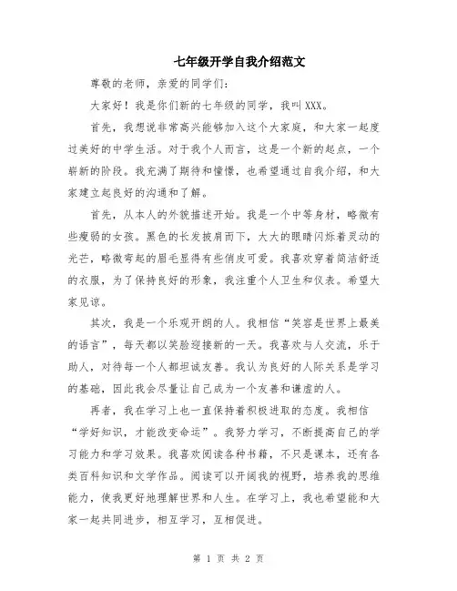 七年级开学自我介绍范文