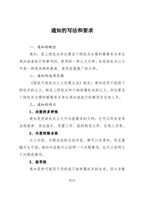 通知的写法和要求