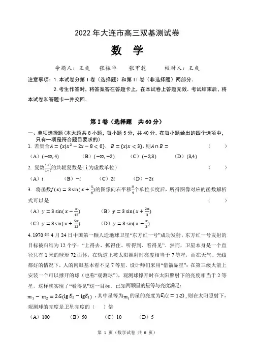 大连市2022年高三双基测试数学试卷及答案