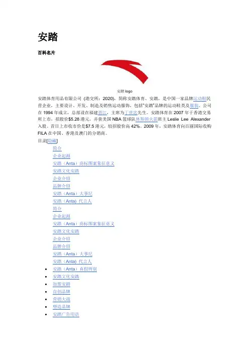anta简介