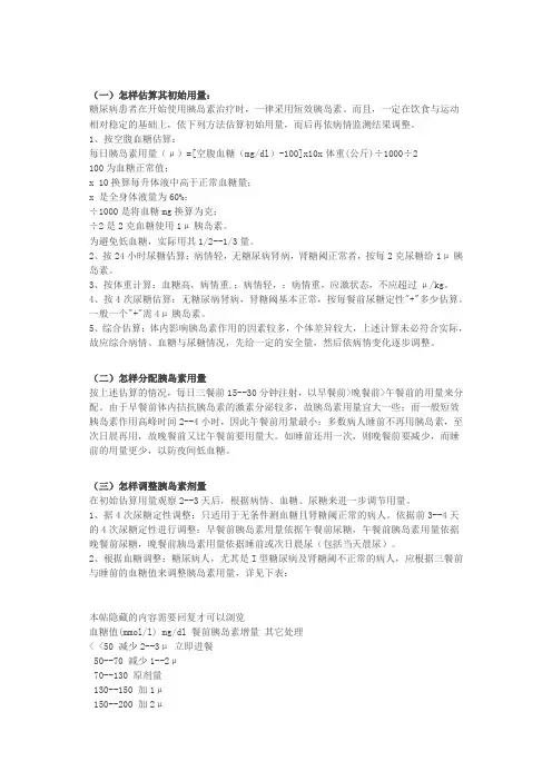 胰岛素用量计算方法