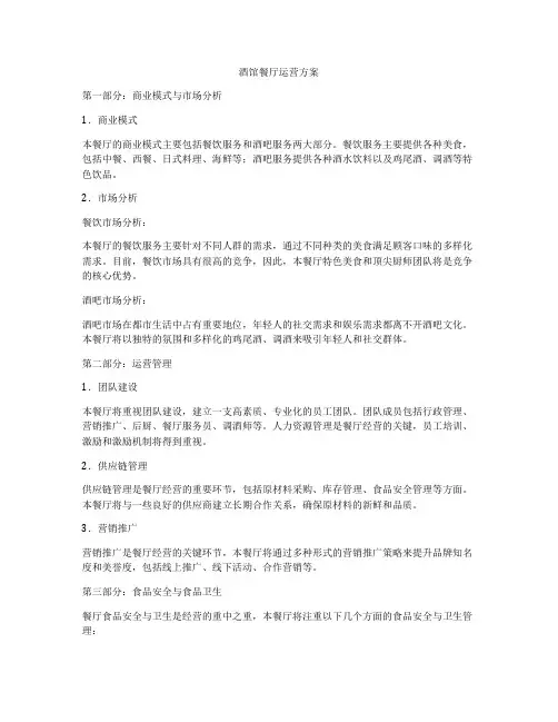 酒馆餐厅运营方案