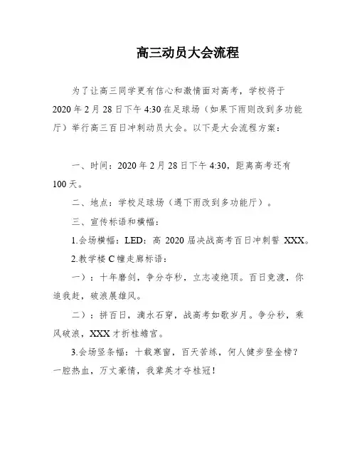高三动员大会流程