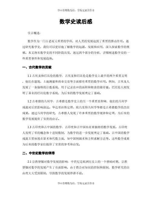 数学史读后感